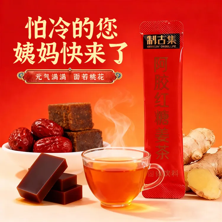 阿胶红糖姜茶 | 真阿胶红糖 女生元气暖饮