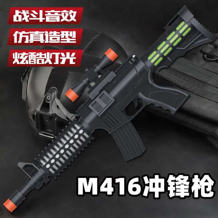儿童枪玩具男孩电动仿真声光红外线瞄准冲锋枪声音M416机关枪