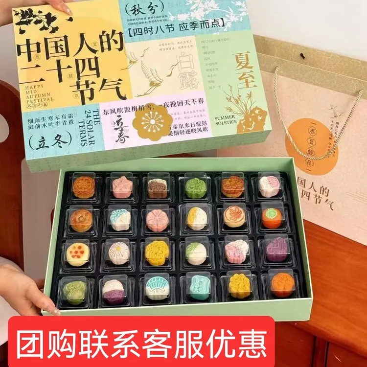 中秋节月饼二十四奶黄流心国潮风桃山皮24节气迷你小广式送礼盒装