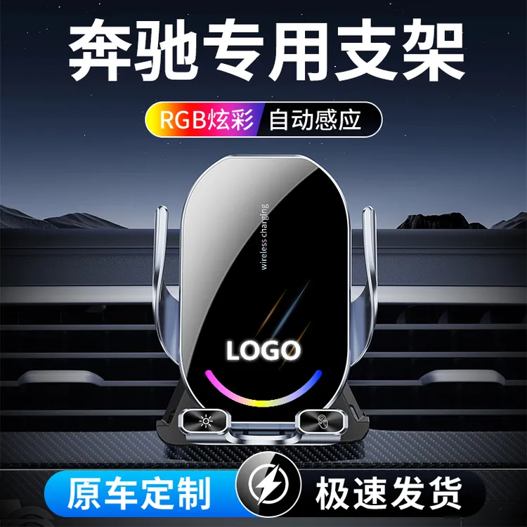 10号 适用于奔驰专用车载无线充S400手机支架E300L车内C260L车饰