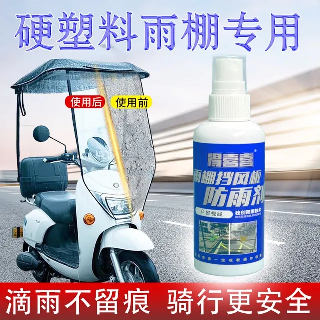 得喜喜电动车雨棚防雨剂前挡风玻璃防雨防雾喷雾摩托车电瓶车专用