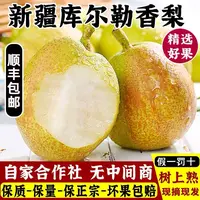 【京东快递】正宗新疆库尔勒香梨当季现新鲜水果香梨整箱