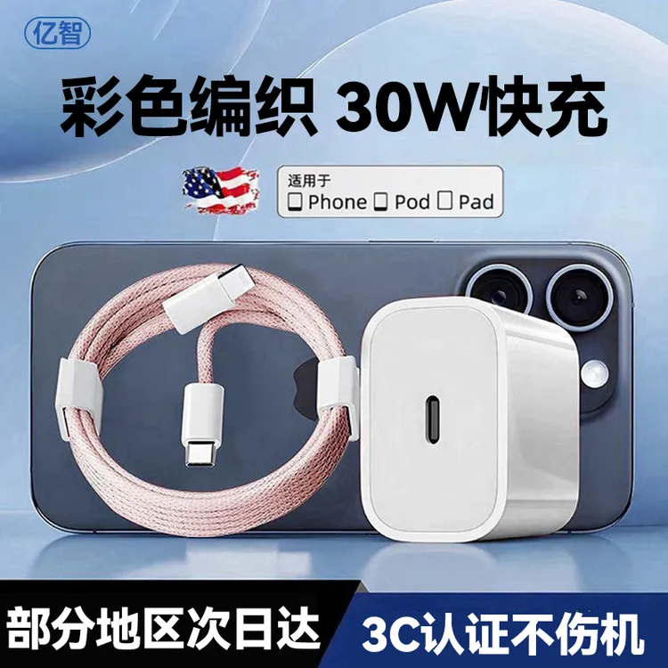 亿智适用苹果iphone17充电器PD30W快充16pro数据线15手机13/14/X