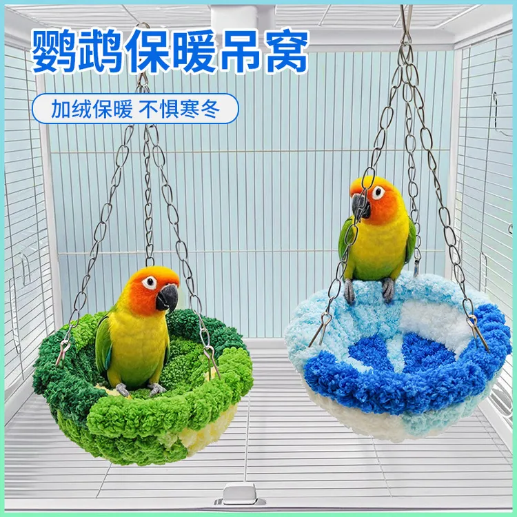鹦鹉窝鸟窝睡窝森林风吊床鸟笼悬挂窝毛绒窝小鸟用品秋千保暖鸟巢