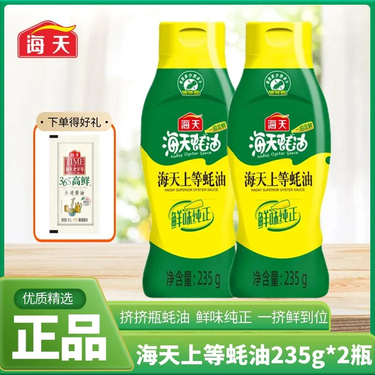 【商城】海天上等蚝油235g*2瓶挤挤装家用蚝汁调味品炒菜拌馅提鲜