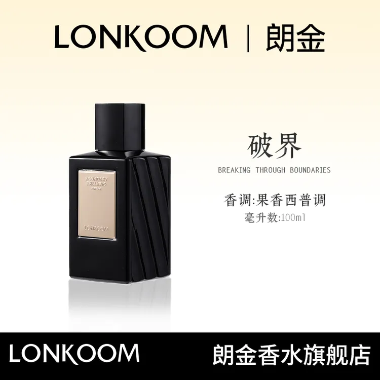 LONKOOM/朗金破界香水100ml果香西普调 男士商务香-S