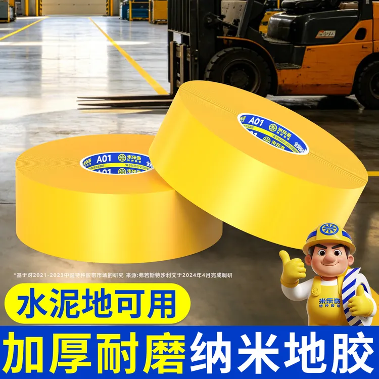 【重载型】加厚PVC耐磨胶带 车间仓库划线5s6s管理防水抗压抗叉车商品图