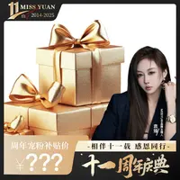 【媛总周年庆补贴】 睡衣盲盒