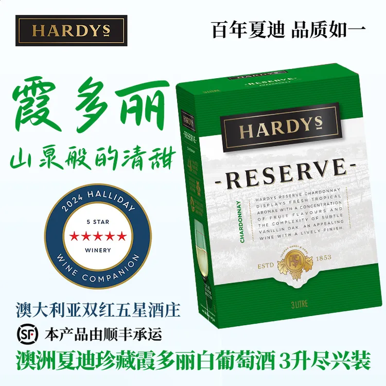 夏迪HARDYS珍藏霞多丽白葡萄酒3L清爽纸盒装口粮酒澳洲原装进口