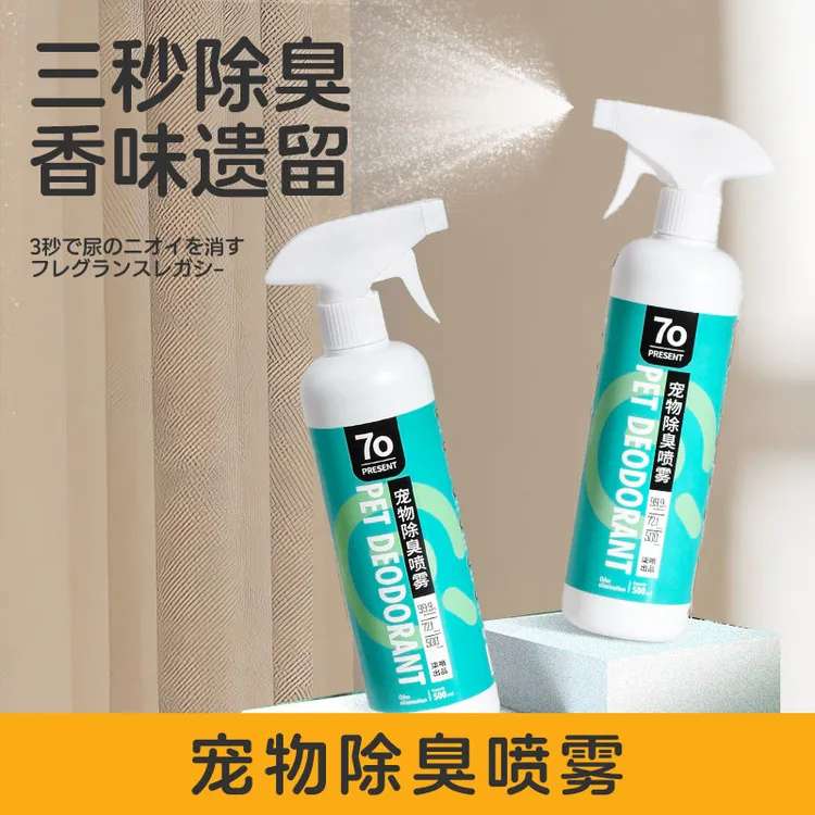宠物除臭剂去味杀菌狗狗猫咪用品去尿骚味宠物消毒液室内喷雾