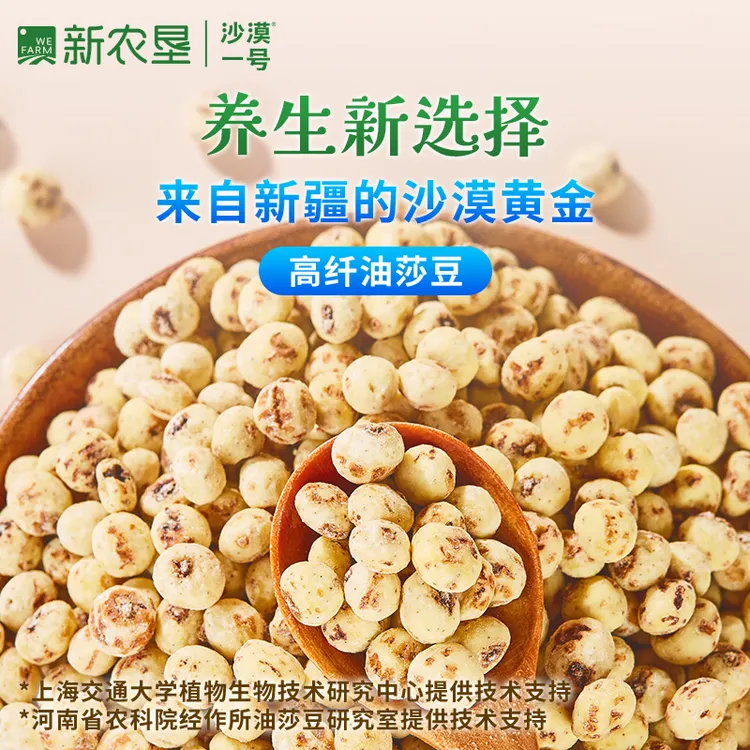 新农垦沙漠一号新疆去皮油莎豆沙漠虎坚果豆浆营养健康杂粮粗粮