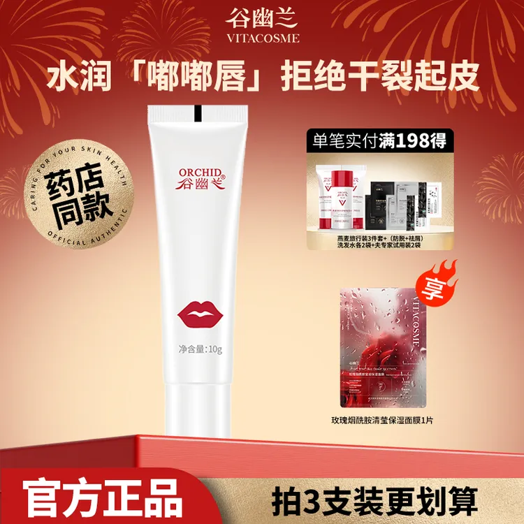 谷幽兰维生素E防裂补水滋润唇膏保湿10g男女通用防干裂官方正品