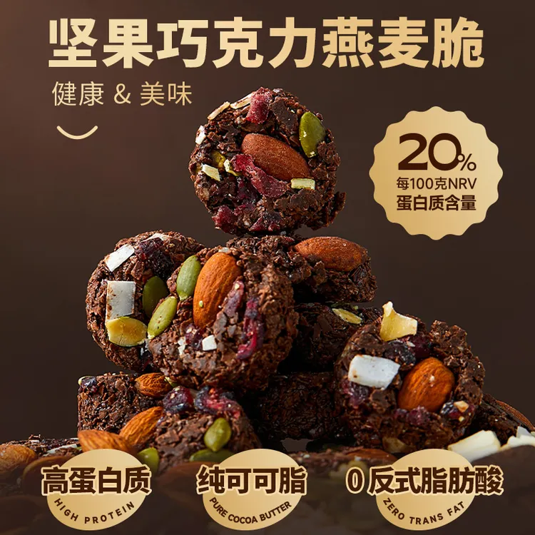 纯可可脂巧克力燕麦脆饼干轻食代餐办公室好吃网红休闲健康小零食