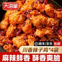 【4袋】天海藏川香辣子鸡200g/袋 麻辣鲜香 方便速食美味解馋小零食