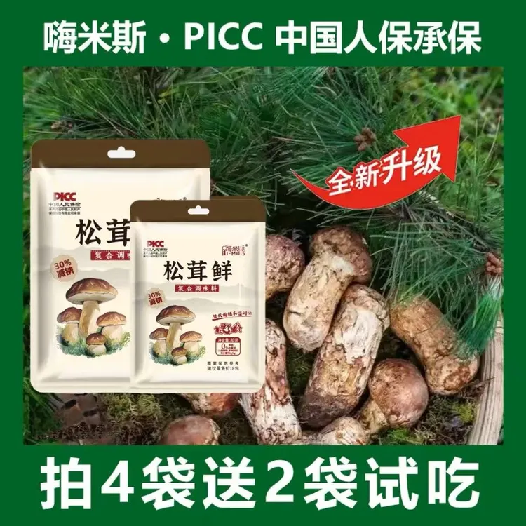 【买4袋送2袋试吃】嗨米斯松茸鲜调味料炒菜炖肉煲汤提鲜家用调料
