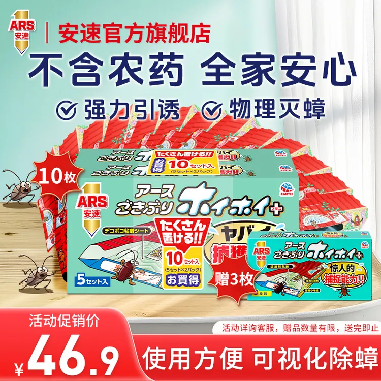 ARS/安速小强恢恢蟑螂屋物理捕蟑不含农药强力粘板室内家庭适用