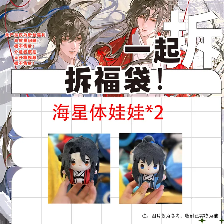 粉丝福利 海星体棉花娃娃超萌玩偶高颜值判官闻时尘不到