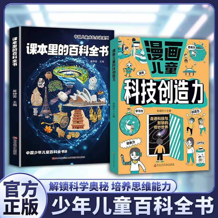 【一页知秋一书通宙】课本里的百科全书 文化常识 知识成长科普书FL