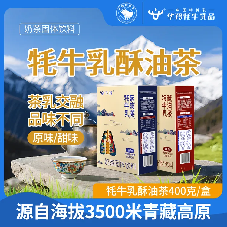 俪俪好物牦牛乳酥油茶400g盒装奶茶早餐冲饮甜味冲泡体验传统风味酥油茶
