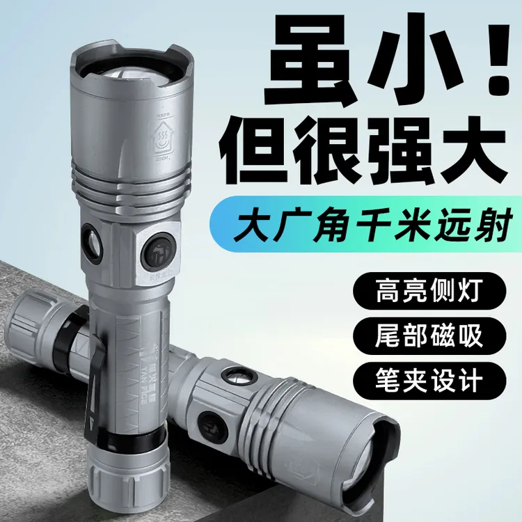 探火星耀强光户外超亮带测灯笔夹强磁吸手电筒工作灯便携超长续航