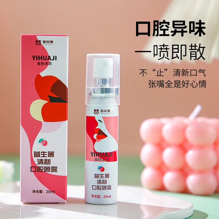 医花集多效益生菌口腔喷雾清新口气持久性约会接吻小心机清爽果味