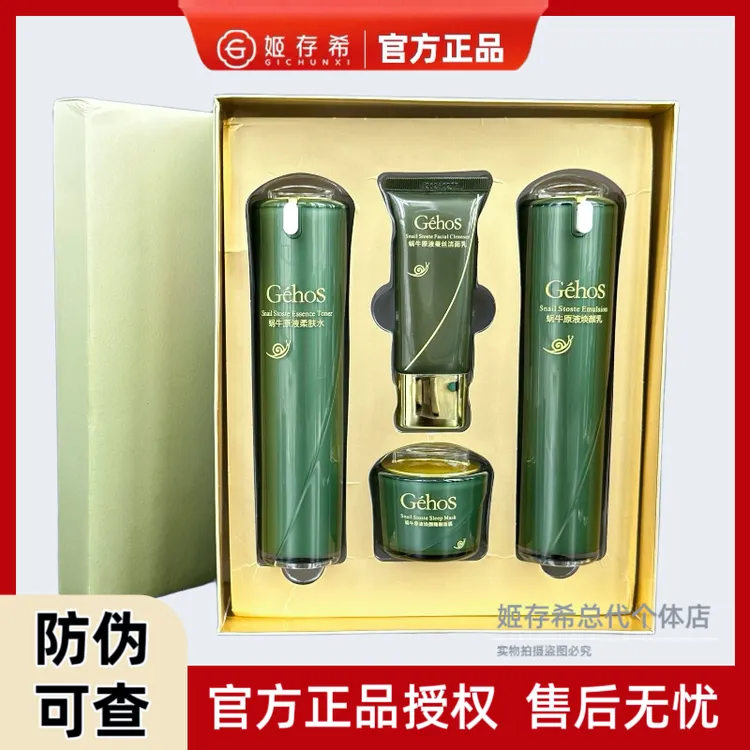 姬存希套餐四件套官方正品睡眠面膜洗面奶柔肤水焕颜乳护肤品套装