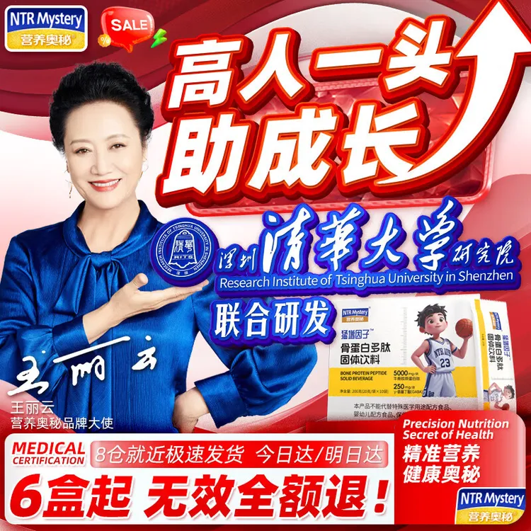 营养奥秘青少年儿童猛增因子骨多肽补钙孩子长高补儿童氨基丁酸