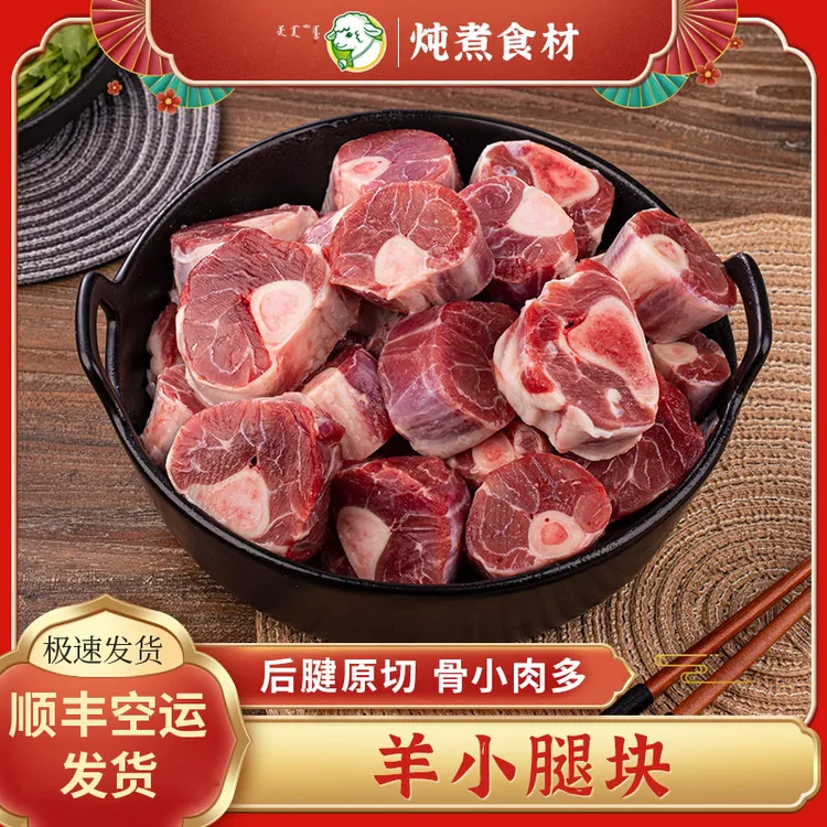 【新鲜羊腿块B】现发草原羊前腿腱子烧烤羊小腿冷冻食品羊腿块
