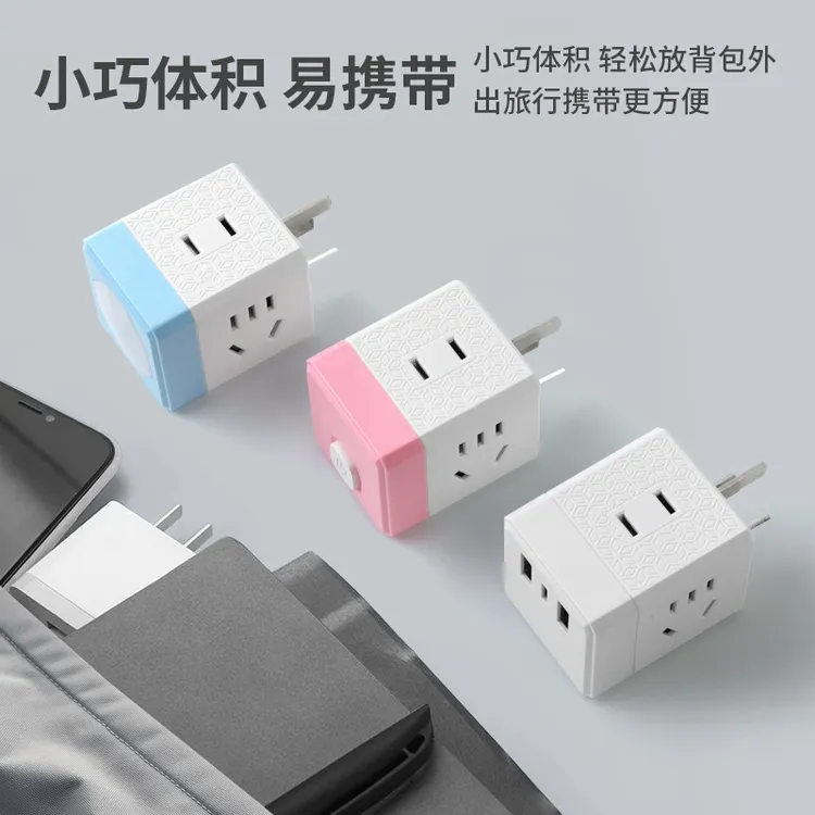 小巧魔方转换插头多功能旅行便携带USB插排家用安全耐高温排插
