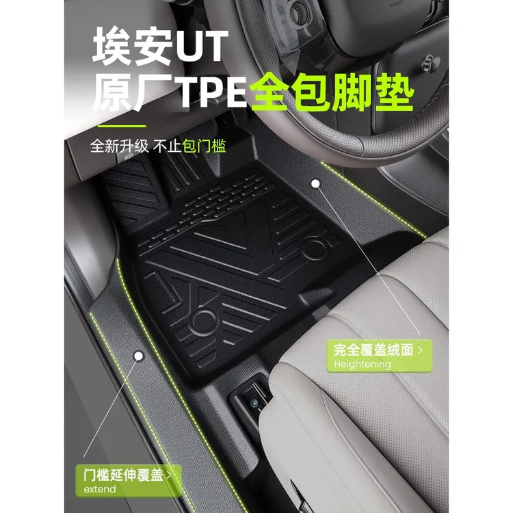 埃安UT脚垫TPE专用全包围用品配件改装件汽车内饰装饰大全包门槛