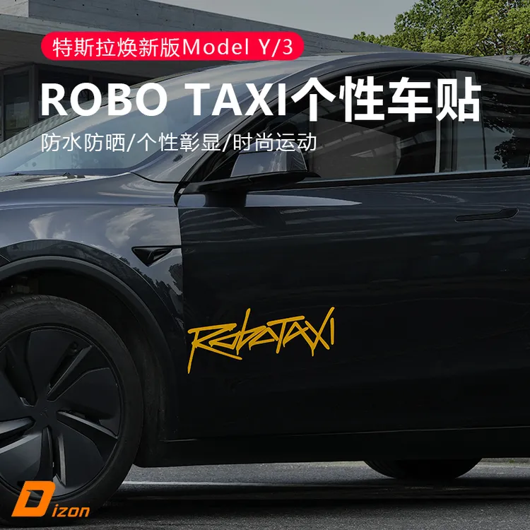 适用特斯拉Robotaxi拉花贴纸车门字母贴个性涂鸦装饰贴改装配件Y3