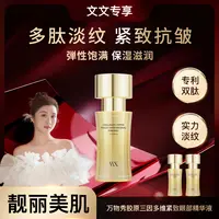 【眼部轮廓支架】WX万物秀胶原三因多维紧致眼部精华液 30ml/瓶