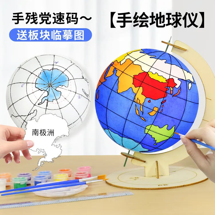 初中生地球仪手工制作材料包七年级地理作业diy泡沫球地球半成品