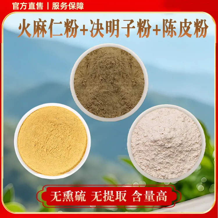 【官方正品】火麻仁决明子陈皮甄选原料代客磨粉各250克