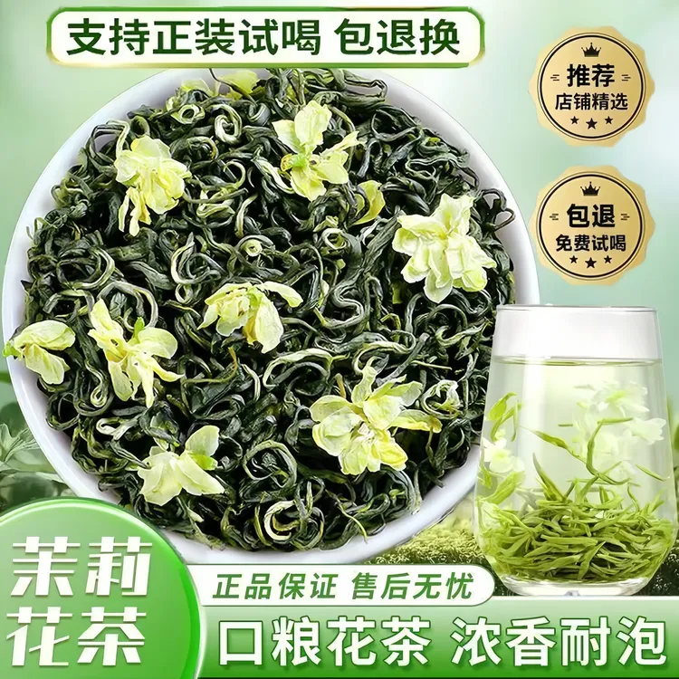 【5A特级浓香型茉莉飘雪】正宗茉莉花茶绿茶新茶广西横县花茶茶叶