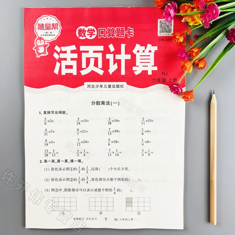 活页口算题卡人教版六年级上册口算天天练人教版数学口算题练习册