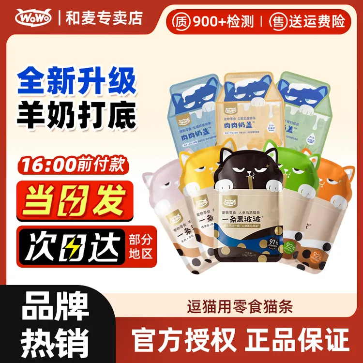 WoWo/喔喔一条波波鱼油猫咪猫条零食成幼猫羊乳肉酱湿粮无添加剂
