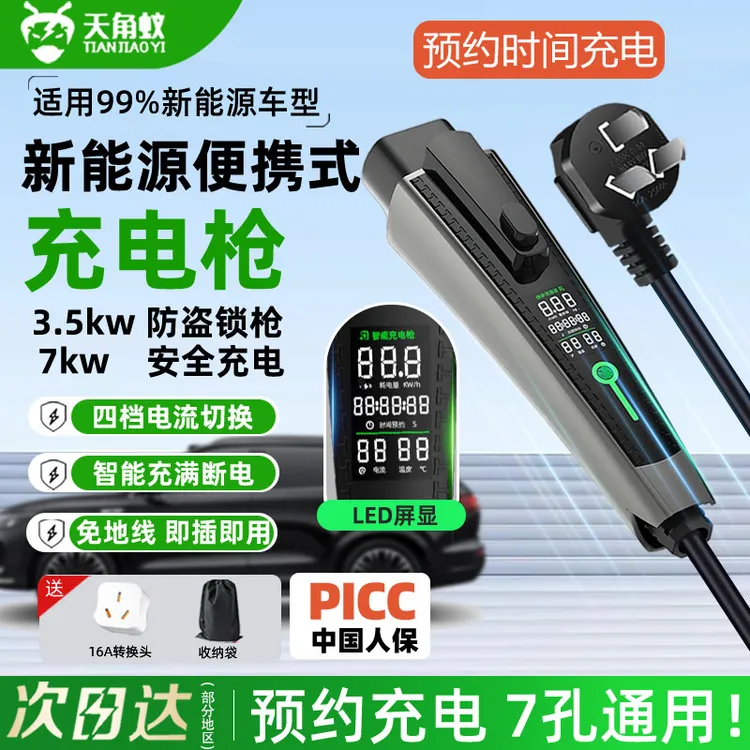 天角蚁新能源充电枪便携式 3.5/7kw家用慢充智能屏显汽车随车充
