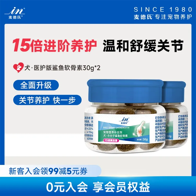 【达人专属】麦德氏狗狗软骨素关节修复补充医护小分子鲨鱼软骨素