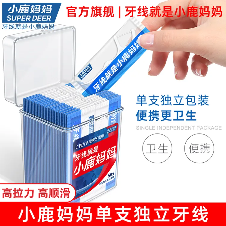 小鹿妈妈独立装牙线超细牙线棒细滑剔牙神器家庭装一次性牙线签线