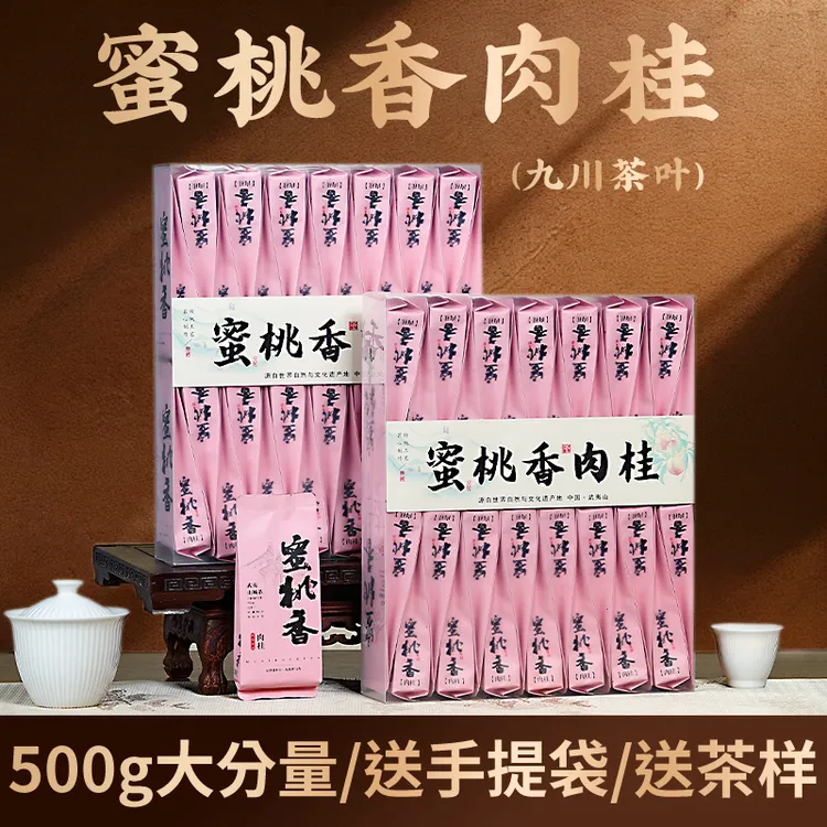 水蜜桃肉桂武夷山蜜桃香500g岩茶浓香桂皮香花果香（九川茶叶）