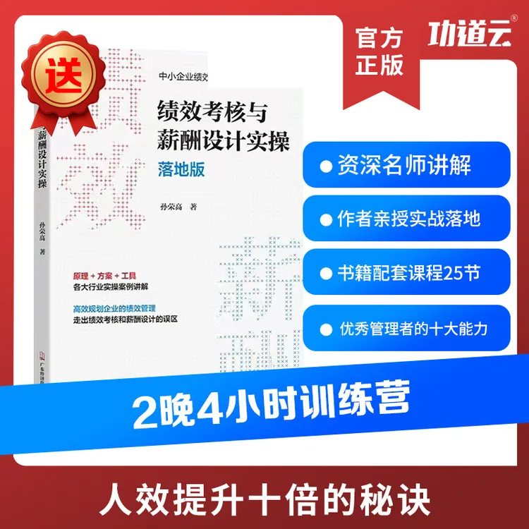  中小企业绩效薪酬设计实操落地规划方案学习书籍