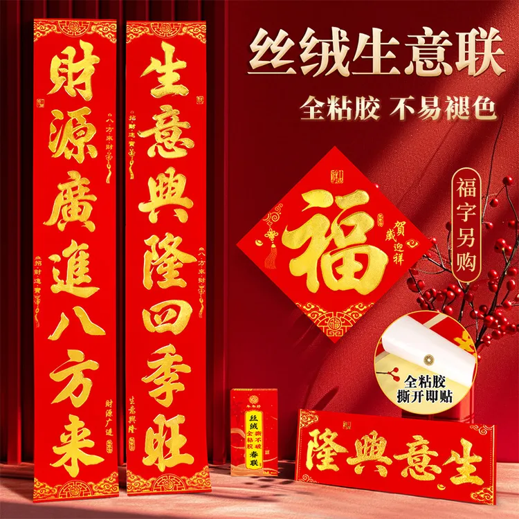 生意对联开业大吉生意兴隆门联公司商场财源广进生意联门店对联