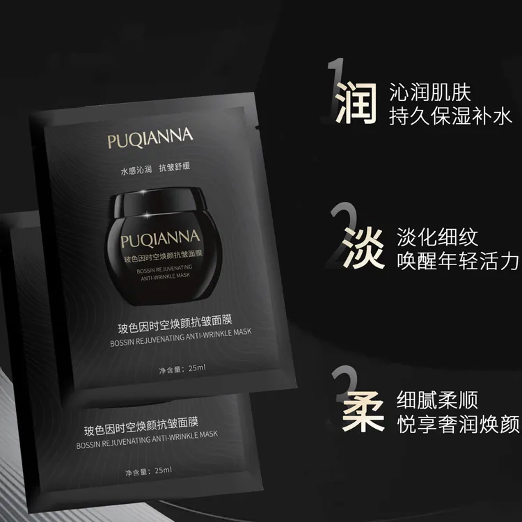 玻色因时空焕颜抗皱面膜拍一发四包邮