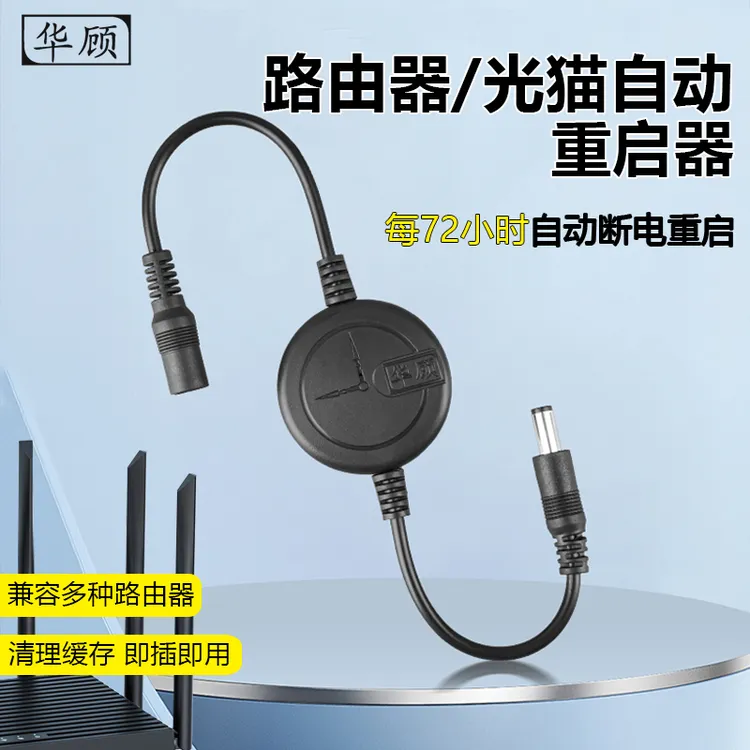 自动智能重启器路由器WiFi光猫监控电源路由器复位重启控制器
