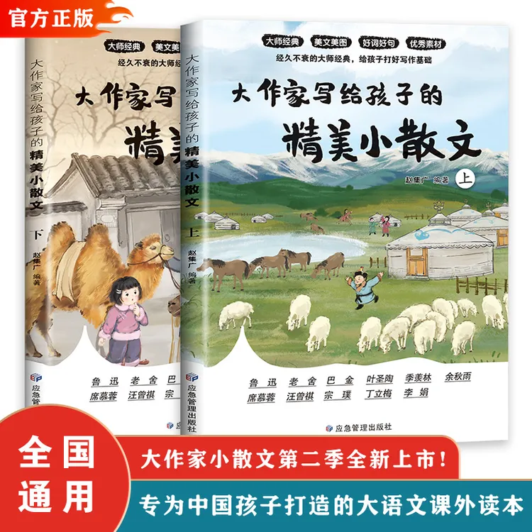 25年新大作家写给孩子的小散文 名家名作大语文课外读本作文提升商品图