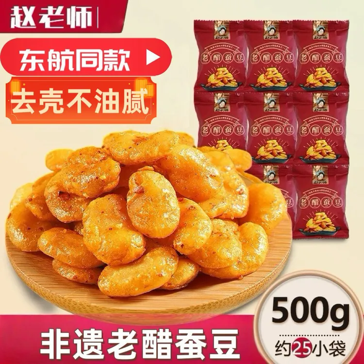 赵老师老醋蚕豆非遗去壳兰花豆酸甜解馋坚果充饥胡豆零食双十一
