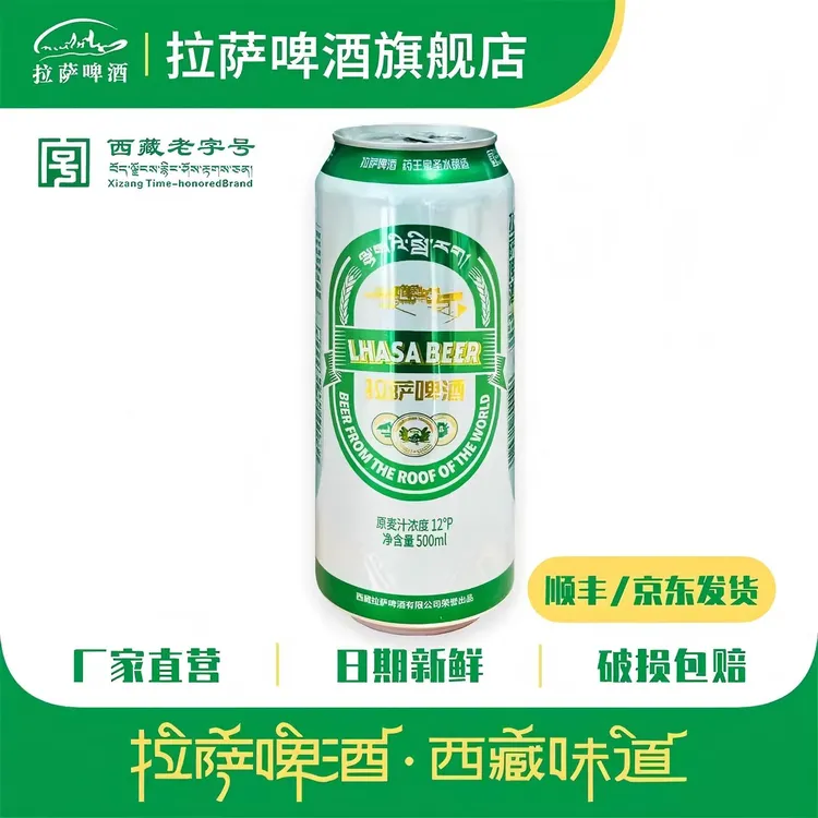拉萨啤酒白听装500ml西藏拉萨特产西藏拉萨啤酒有限公司网红酒水