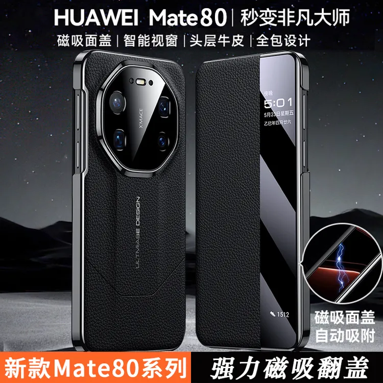 适用华为mate80pro手机壳新款80rs非凡大师智能磁吸附8皮套promax