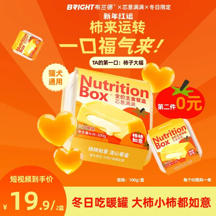 【柿柿如意！】布兰德餐盒猫咪罐头猫咪零食全价主食冬日限定—视频